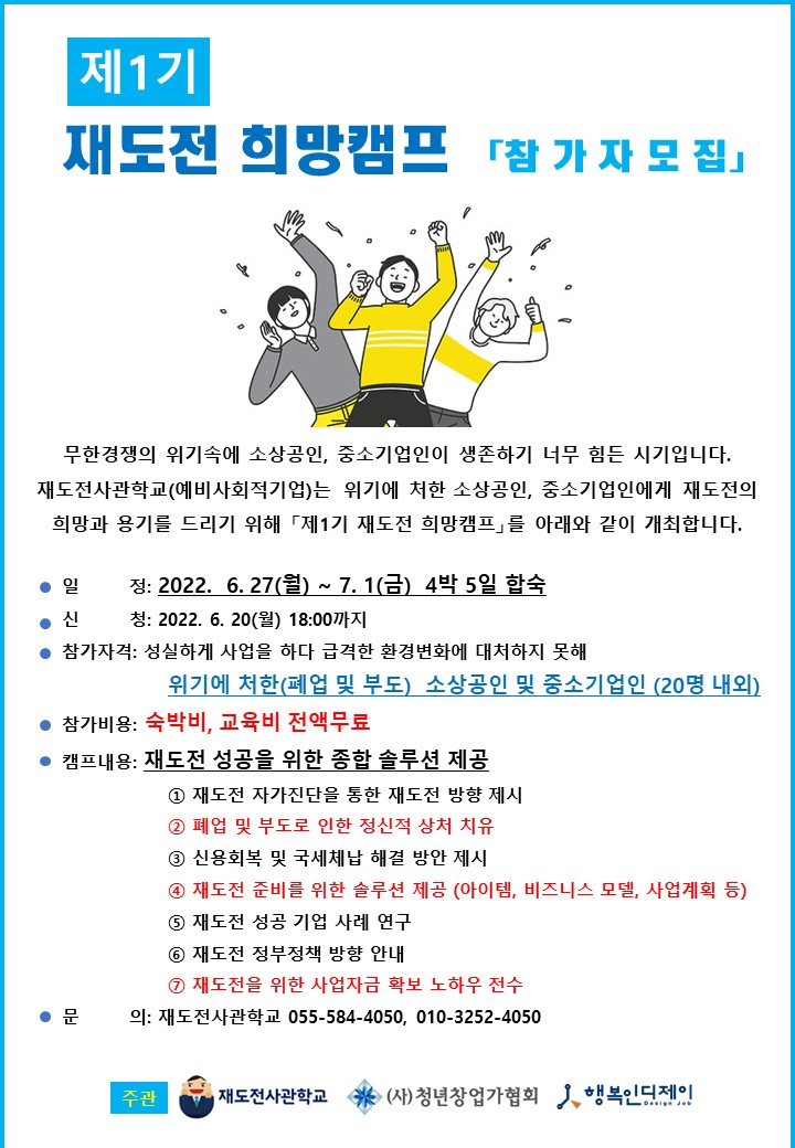 [타기관] 제1기 재도전 희망캠프 참가자 모집 게시물 첨부이미지